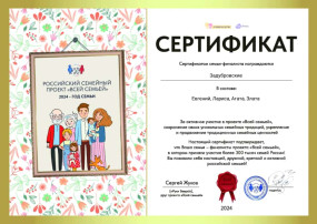 Российский семейный проект "Всей семьей" Российский семейный проект "Всей семьей".