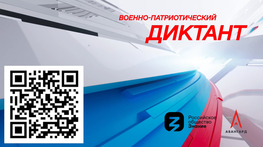 Военно - патриотический диктант Военно - патриотический диктант.